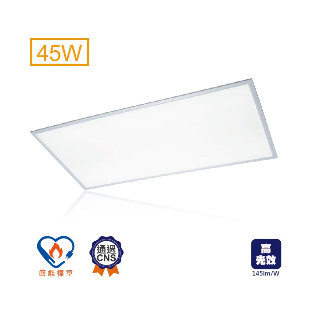LED 25W/45W 柔光平板燈 節標