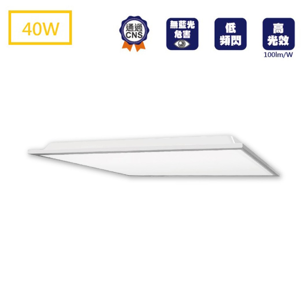 LED 40W 柔光平板燈