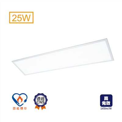 LED 25W/45W 柔光平板燈 節標