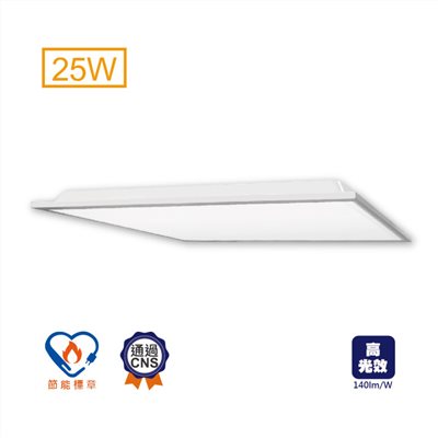 LED 25W 柔光平板燈 節標
